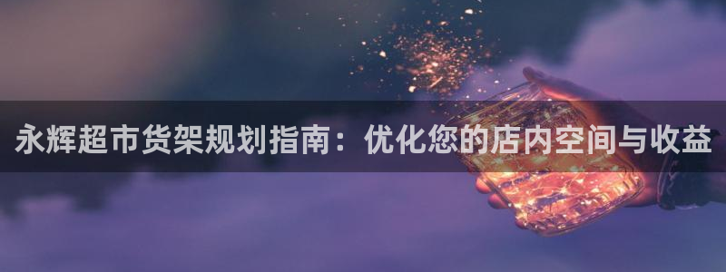 杏运体育娱乐