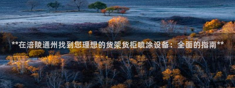 杏运体育平台正规吗安全吗可信吗