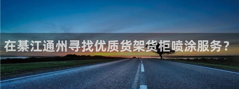 杏运娱乐平台注册地址
